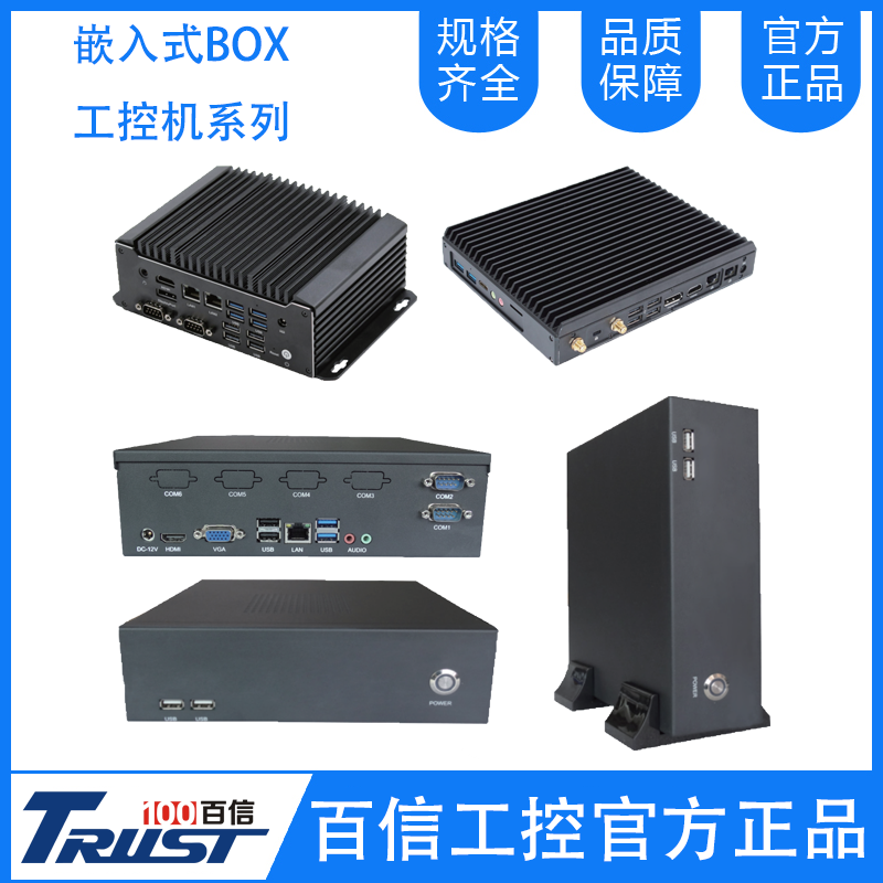 嵌入式BOX工控机系列